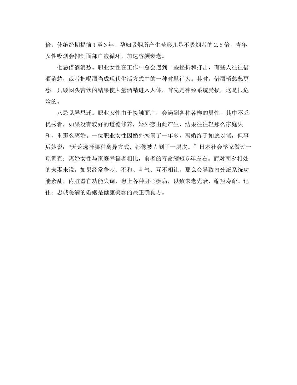 2023年《安全常识灾害防范》之女性健康八忌.docx_第2页