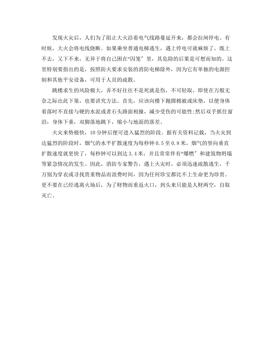 2023年《安全常识灾害防范》之安全教育火灾逃生策略三要三救三不.docx_第3页