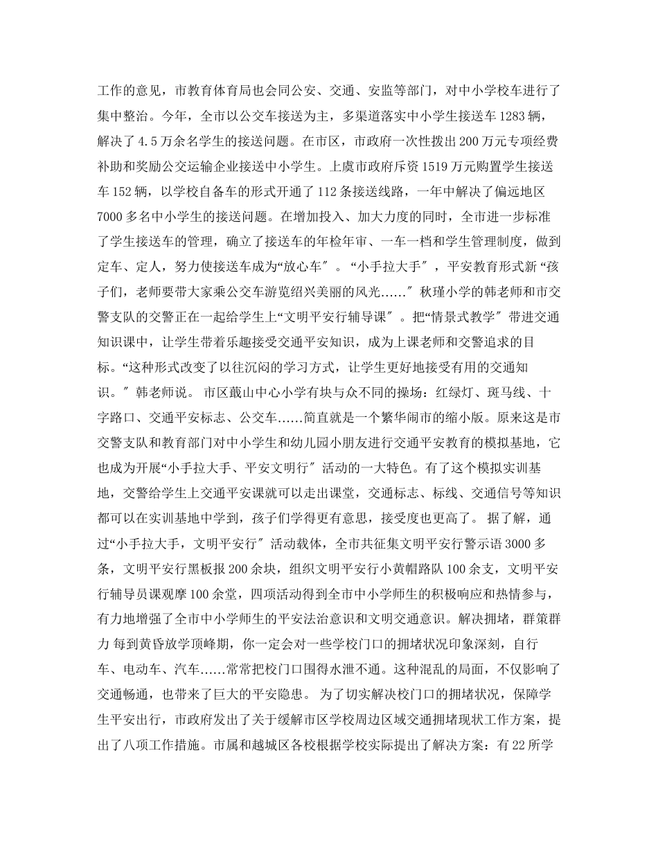 2023年《安全常识灾害防范》之安全无小事平安进校园为和谐校园添一道安全网.docx_第3页