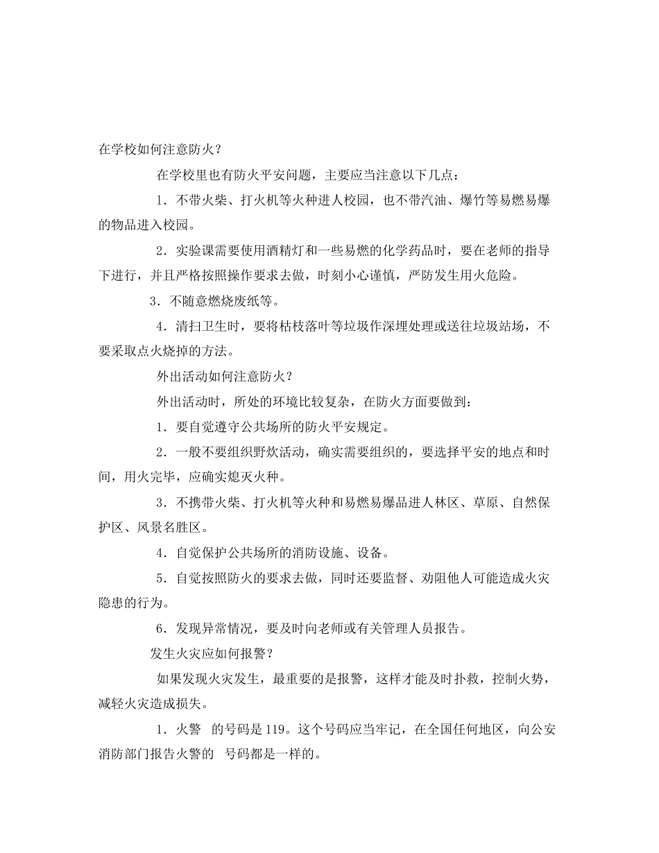 2023年《安全常识灾害防范》之学校消防安全知识讲座.docx_第3页