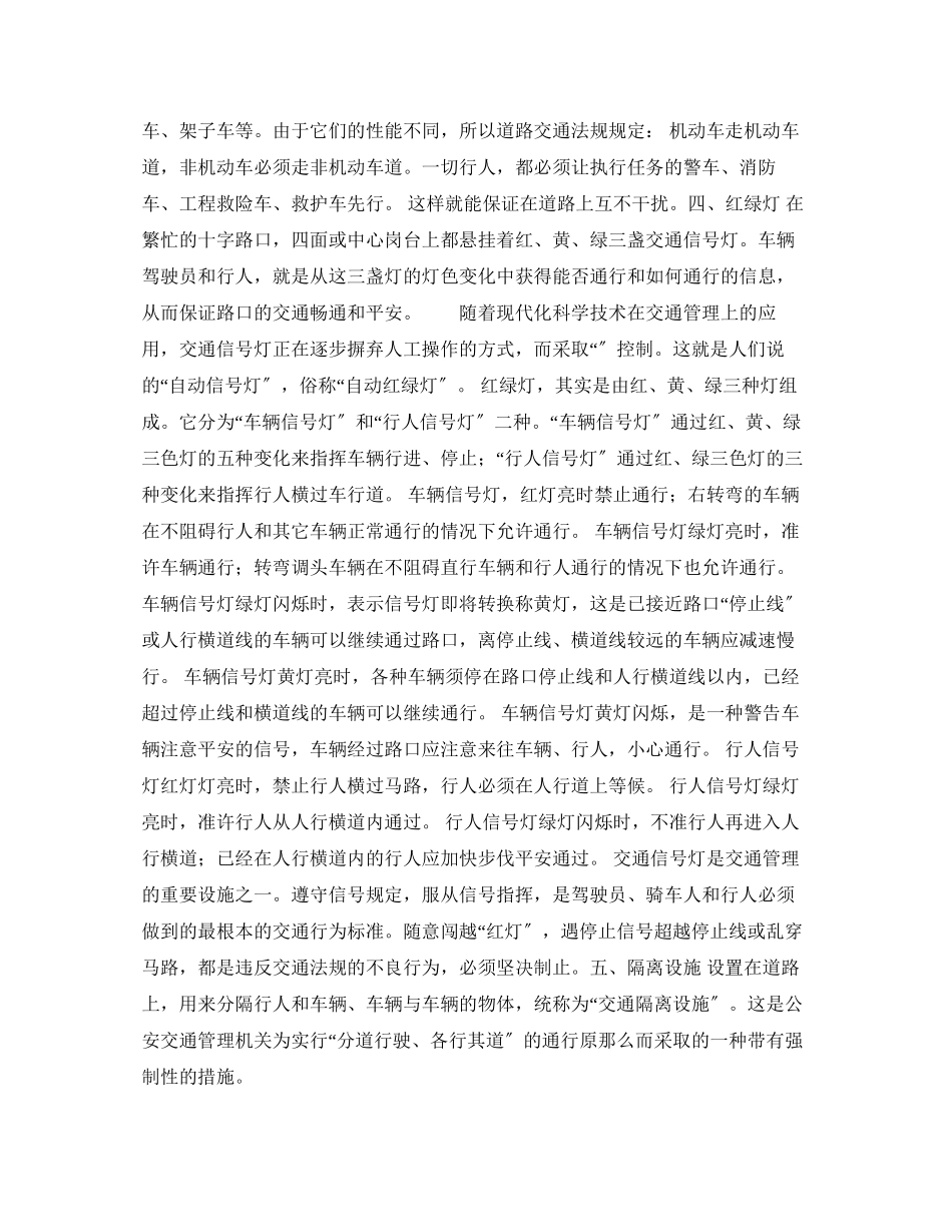 2023年《安全常识灾害防范》之学生道路交通安全常识.docx_第2页