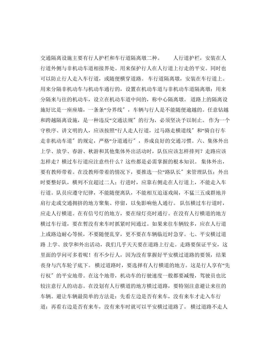 2023年《安全常识灾害防范》之学生道路交通安全常识.docx_第3页