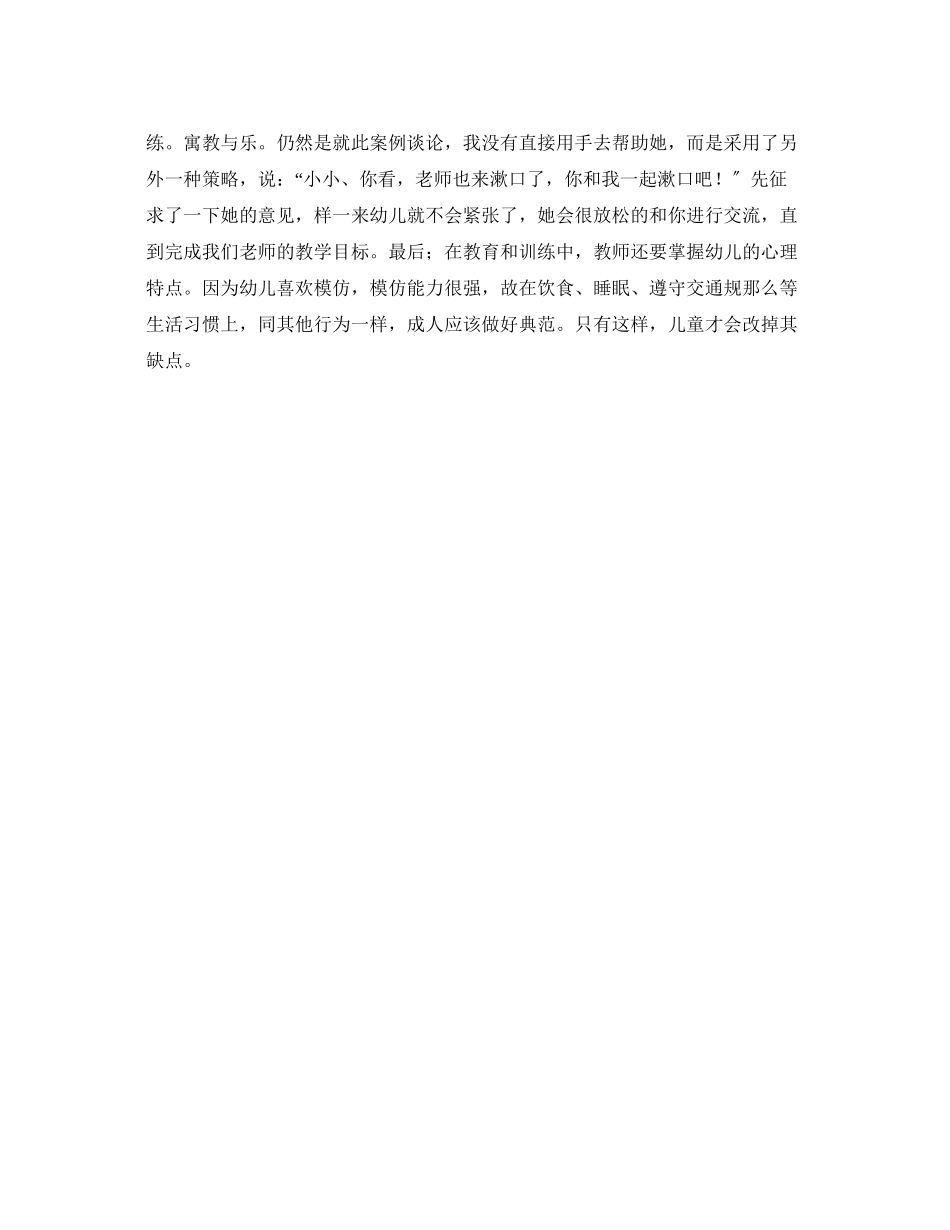 2023年《安全常识灾害防范》之安全教育对幼儿身心健康的影响.docx_第2页