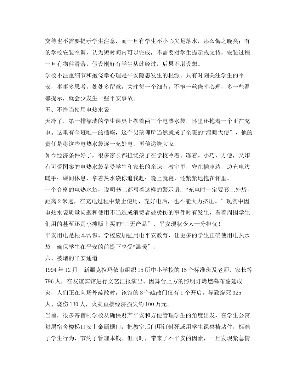 2023年《安全常识灾害防范》之容易被忽视的十大校园安全隐患.docx_第3页