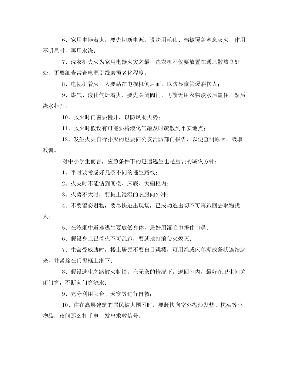 2023年《安全常识灾害防范》之学生应知预防火灾安全知识.docx_第2页