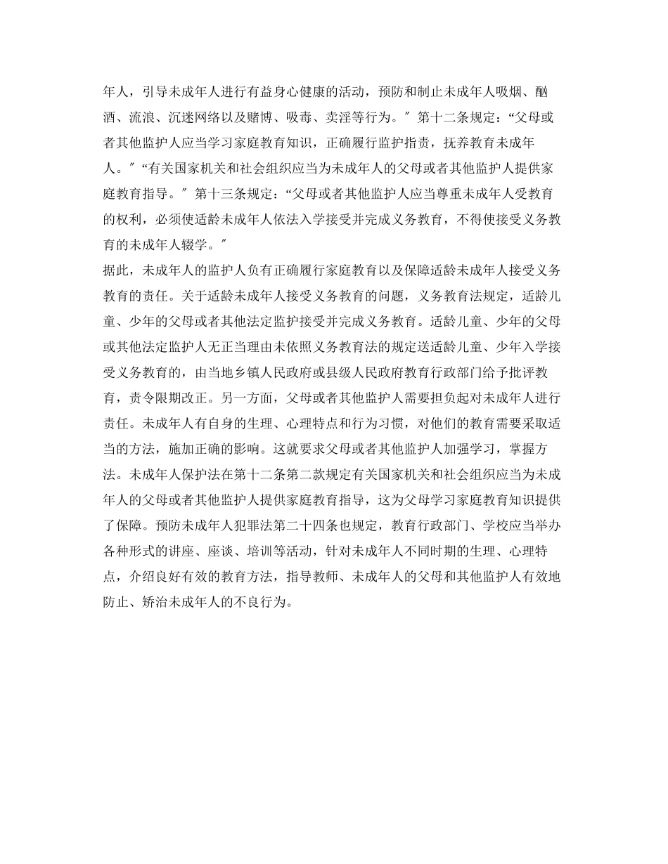 2023年《安全常识灾害防范》之安全小报.docx_第2页