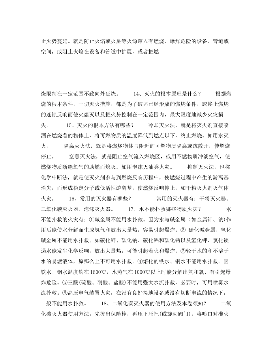 2023年《安全常识灾害防范》之安全教育50问.docx_第3页