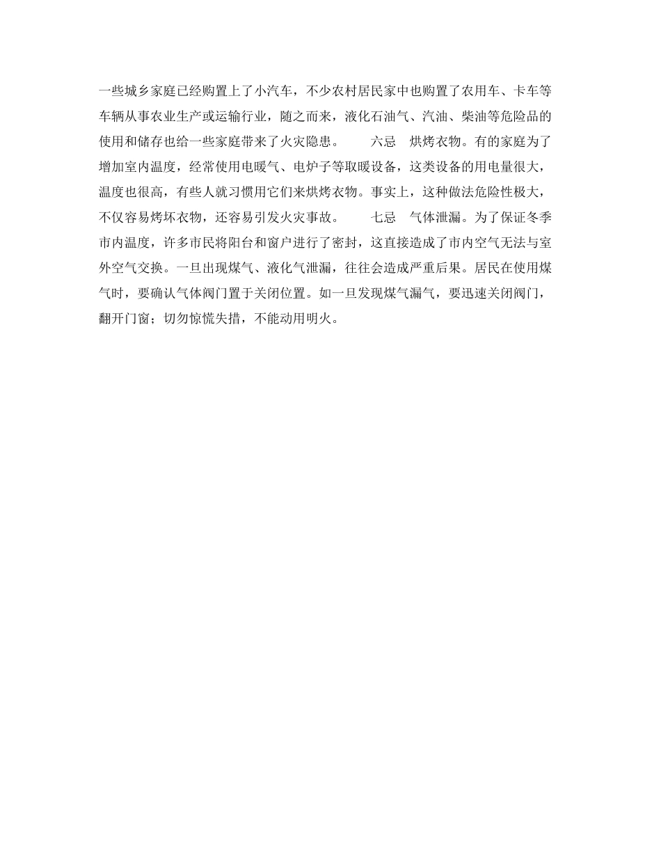 2023年《安全常识灾害防范》之家庭冬季防火七忌.docx_第2页