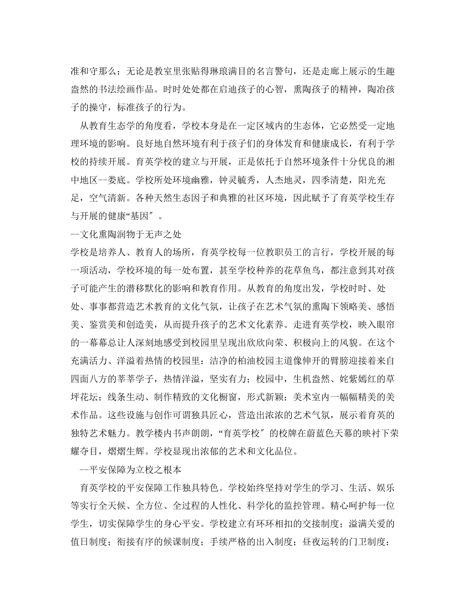 2023年《安全常识灾害防范》之寄宿制学校安全工作管理创新与实践.docx_第2页