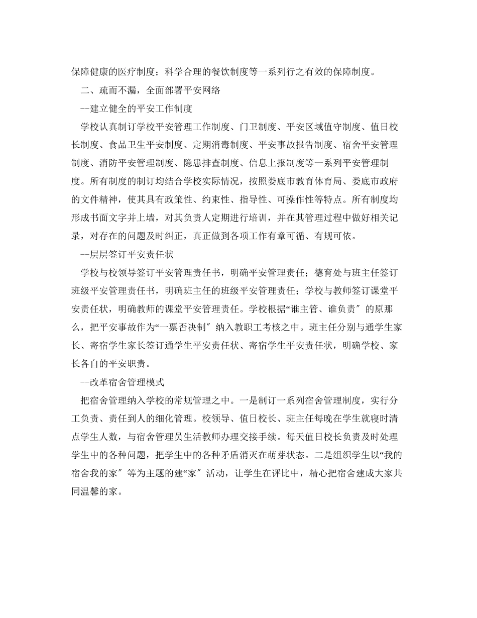 2023年《安全常识灾害防范》之寄宿制学校安全工作管理创新与实践.docx_第3页