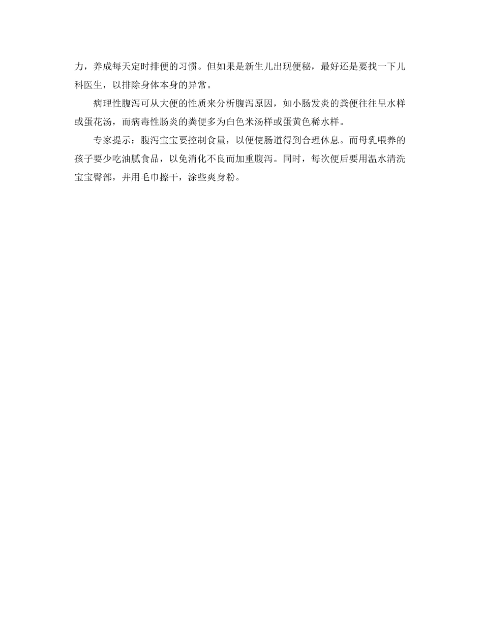 2023年《安全常识灾害防范》之宝宝生病情绪会说话.docx_第3页