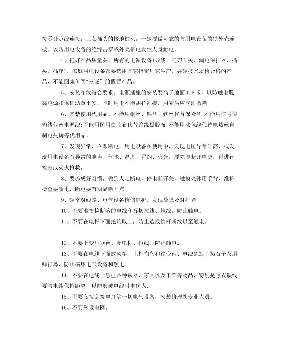 2023年《安全常识灾害防范》之学校生活安全知识综合.docx_第3页
