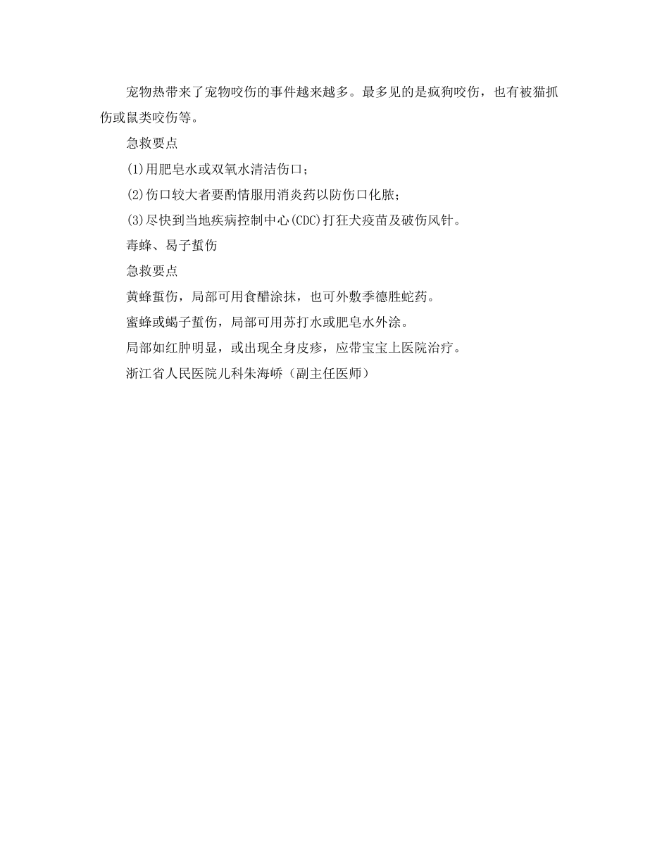 2023年《安全常识灾害防范》之宝宝常见意外伤害家庭急救.docx_第3页