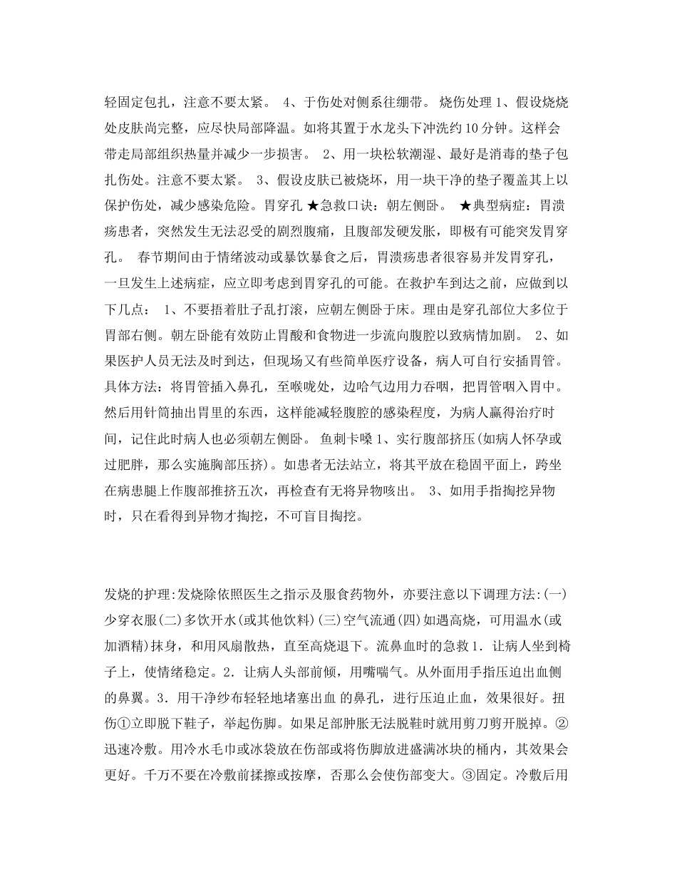 2023年《安全常识灾害防范》之家庭急救手册.docx_第2页