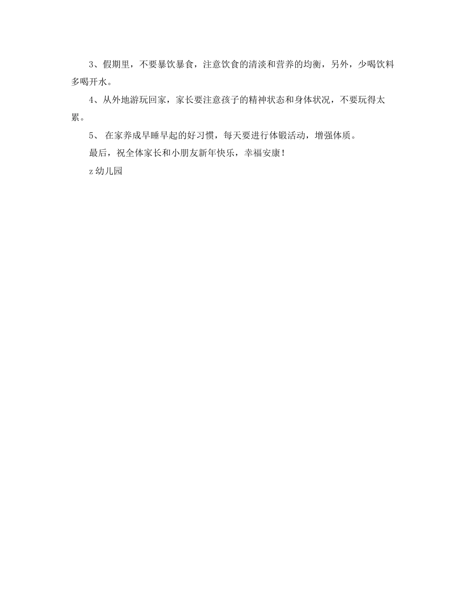 2023年《安全常识灾害防范》之寒假安全伴我行.docx_第2页