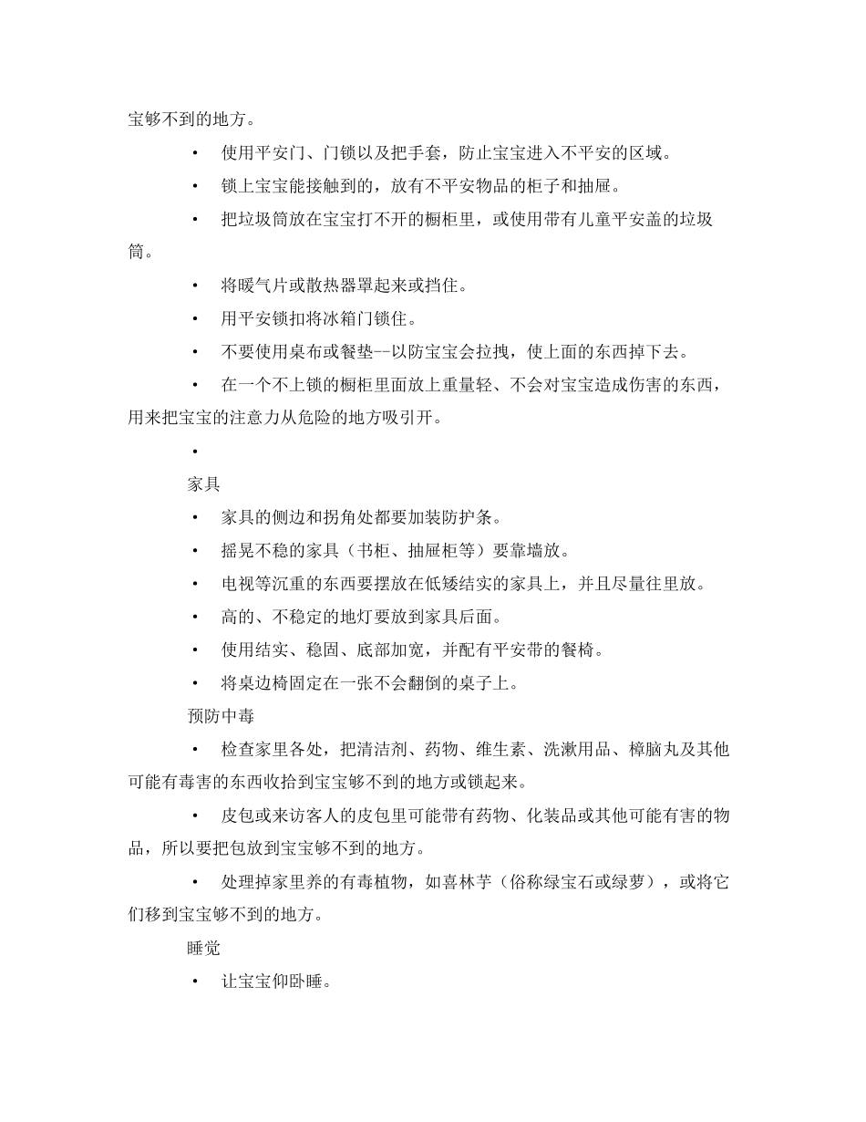 2023年《安全常识灾害防范》之宝宝爬行必备安全措施.docx_第3页