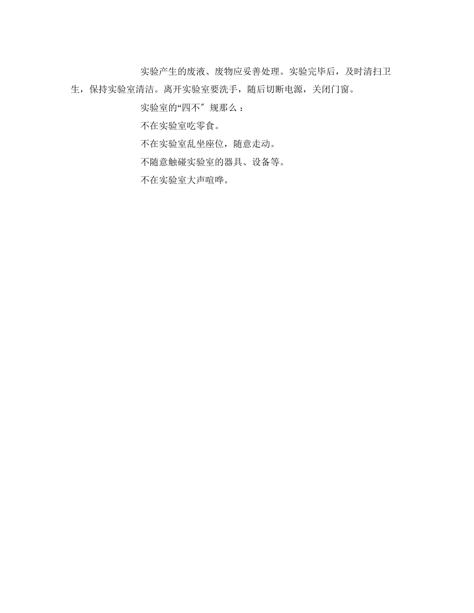 2023年《安全常识灾害防范》之安全实验快乐学习.docx_第2页