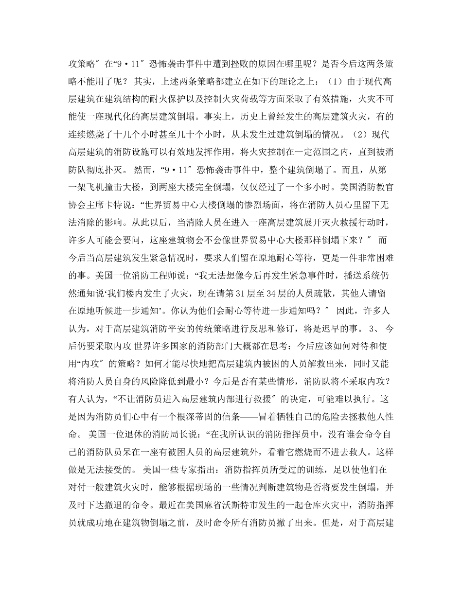 2023年《安全常识灾害防范》之对美国918311恐怖袭击事件的反思.docx_第2页