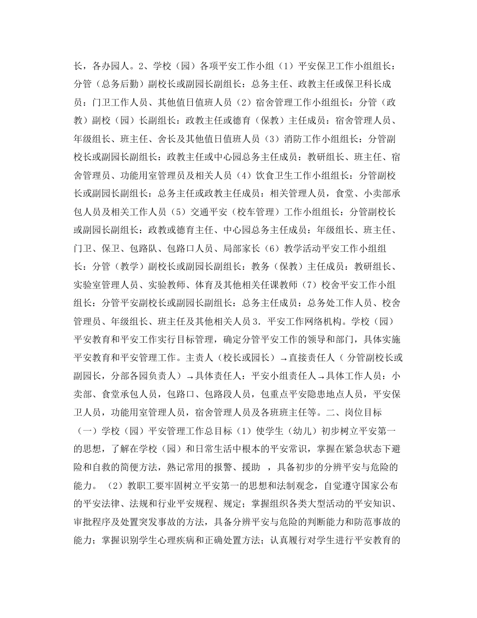 2023年《安全常识灾害防范》之山东沂源县鲁村镇学校安全工作手册.docx_第3页