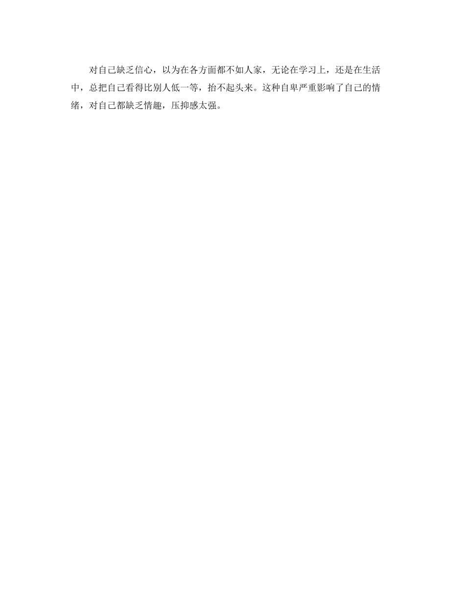 2023年《安全常识灾害防范》之少男少女不要有不健康的心理.docx_第2页