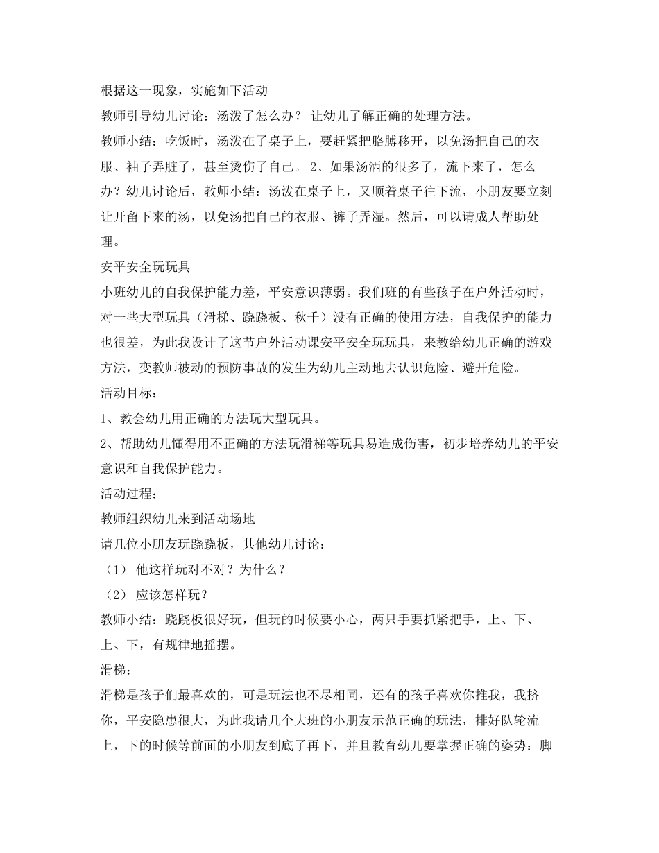 2023年《安全常识灾害防范》之幼儿园安全教育随笔.docx_第3页
