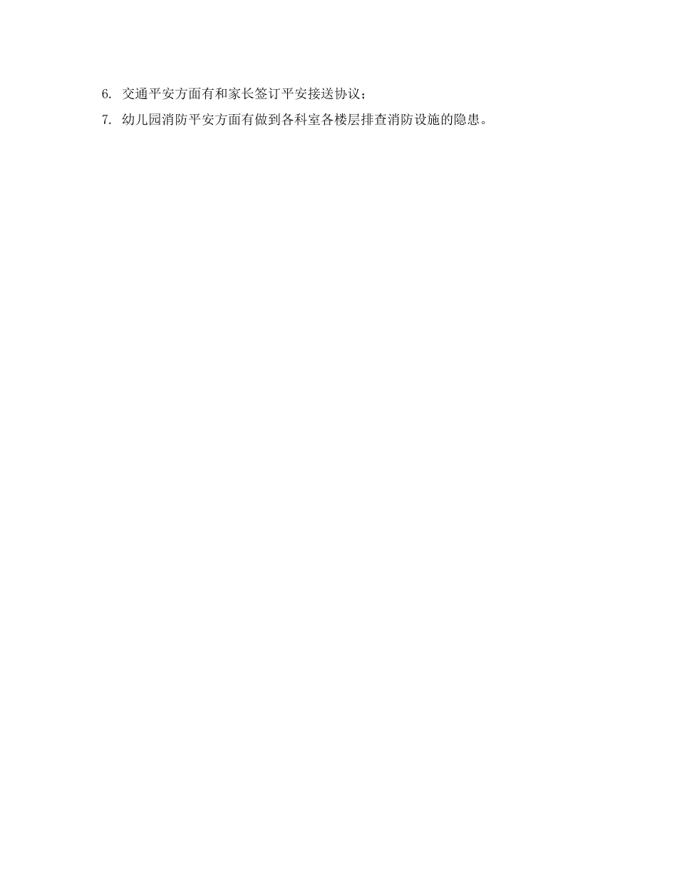 2023年《安全常识灾害防范》之幼儿园安全生产大检查自查报告.docx_第2页