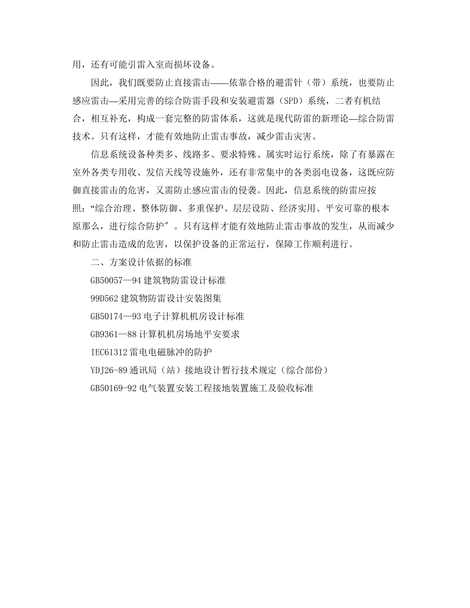 2023年《安全常识灾害防范》之工厂安防系统防雷解决方案.docx_第2页