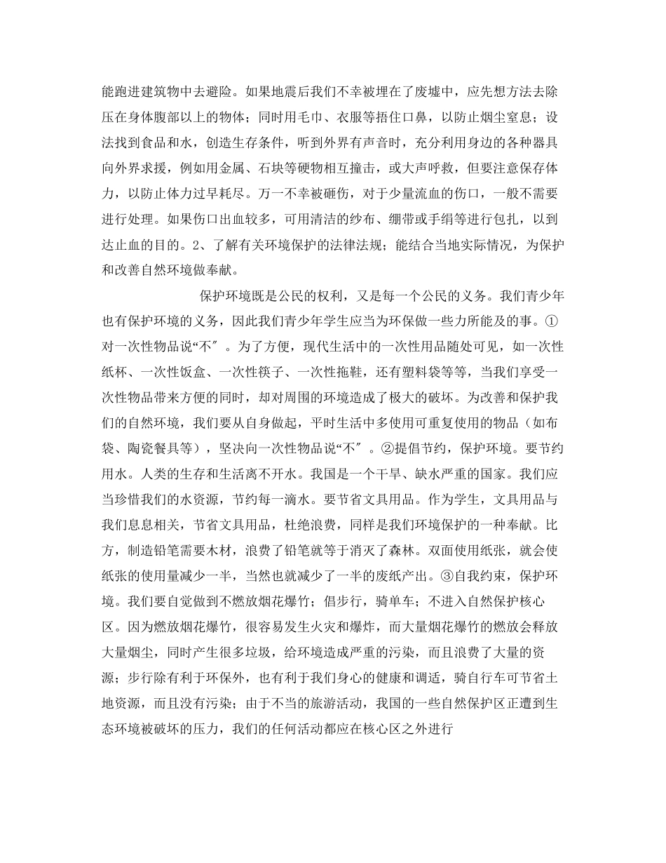 2023年《安全常识灾害防范》之小学生预防和应对自然灾害办法.docx_第3页