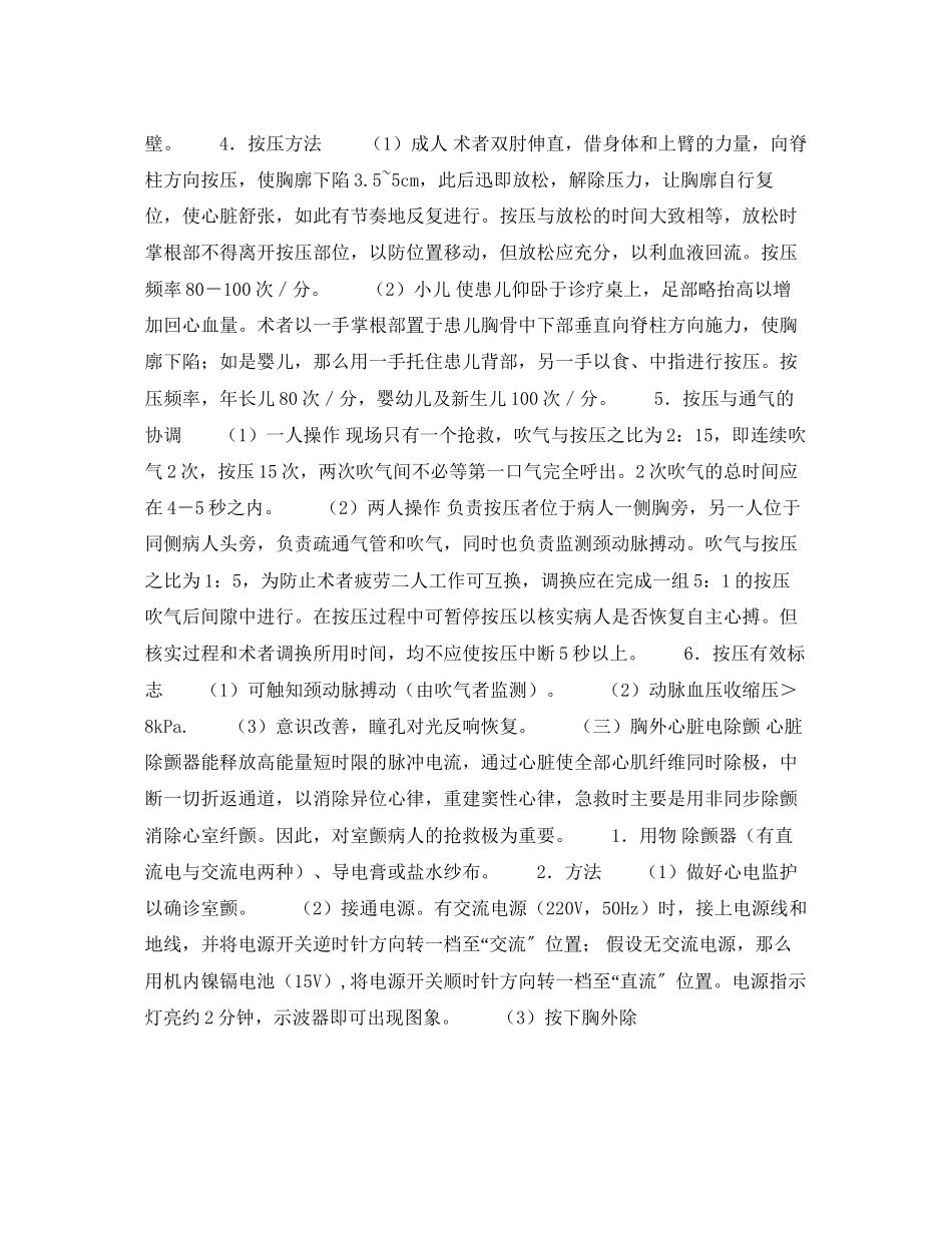 2023年《安全常识灾害防范》之常见实用急救技术大全.docx_第2页