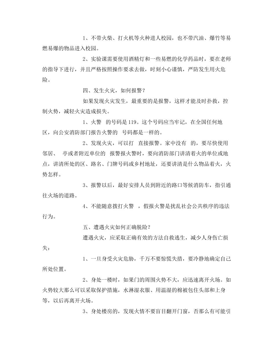 2023年《安全常识灾害防范》之小学生消防安全及逃生自救常识.docx_第2页