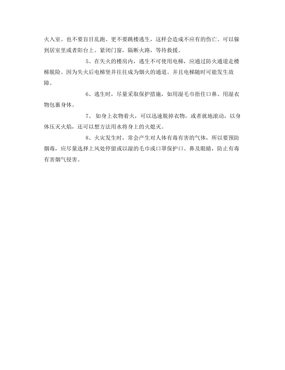 2023年《安全常识灾害防范》之小学生消防安全及逃生自救常识.docx_第3页