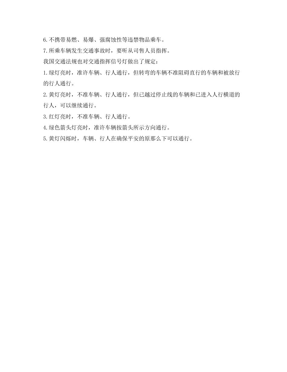 2023年《安全常识灾害防范》之开学季校园安全出行不能忘.docx_第2页