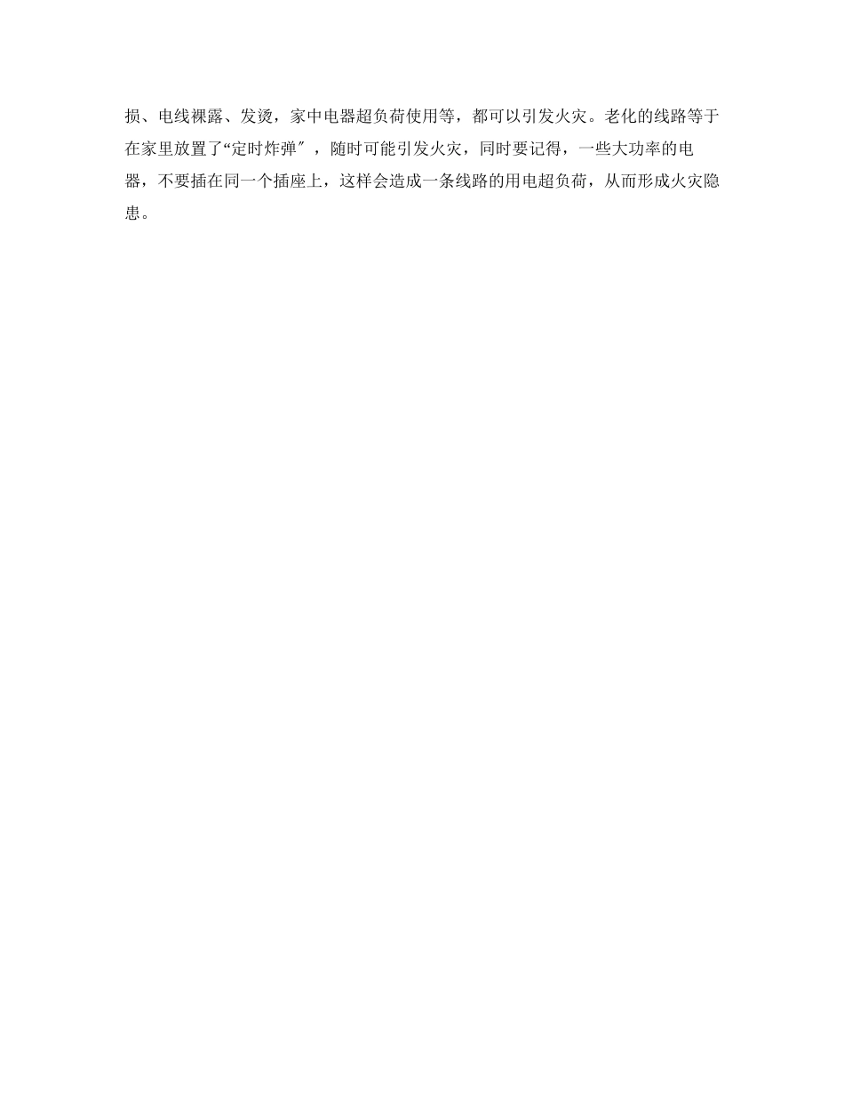 2023年《安全常识灾害防范》之床单打结逃生法.docx_第2页