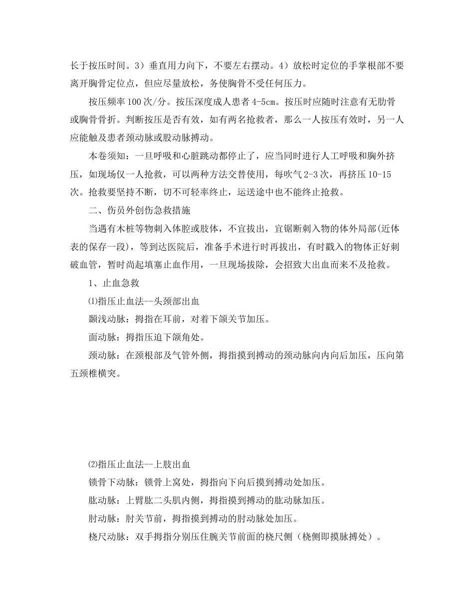 2023年《安全常识灾害防范》之工程项目部受伤人员现场急救措施.docx_第3页