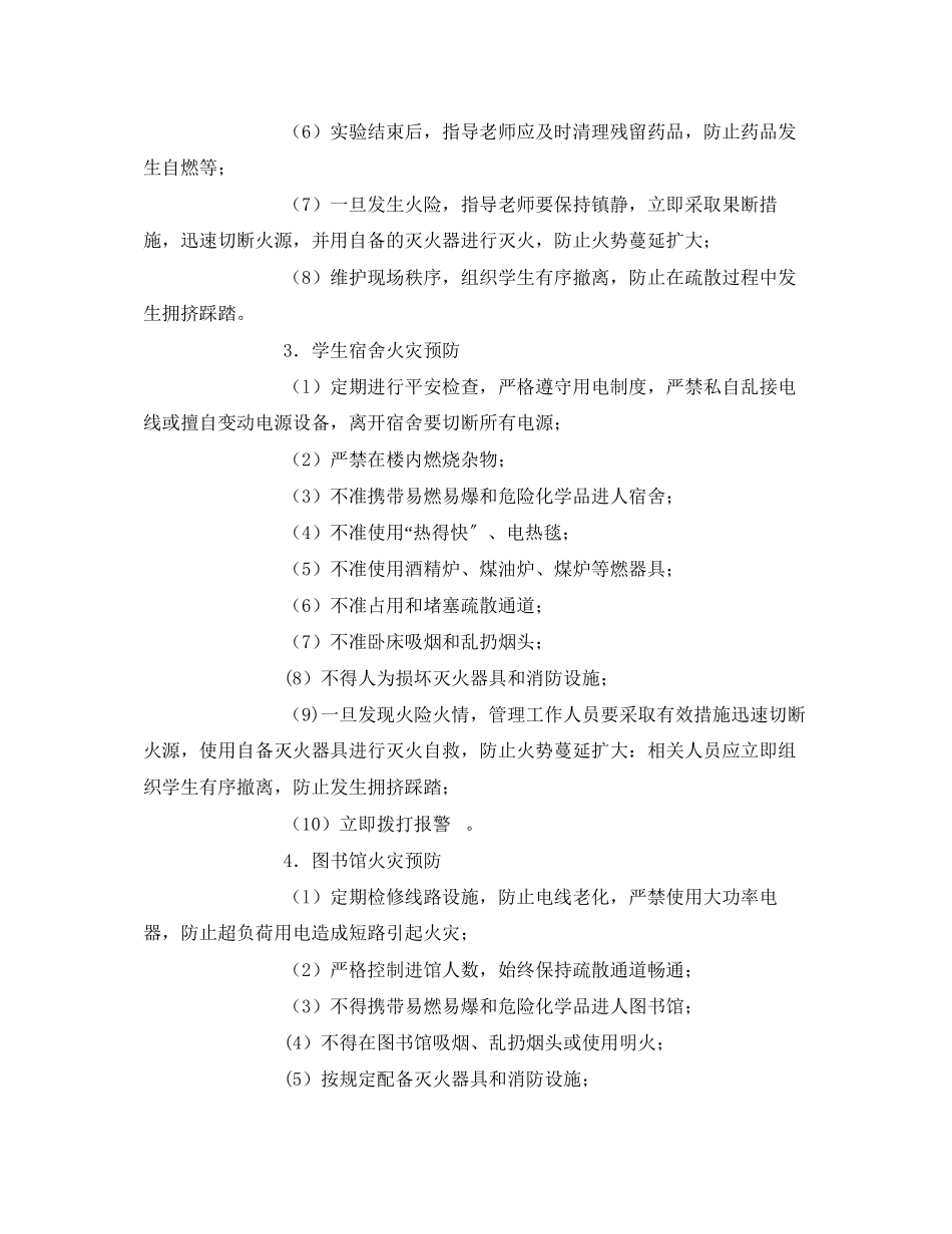 2023年《安全常识灾害防范》之幼儿园消防安全知识.docx_第3页