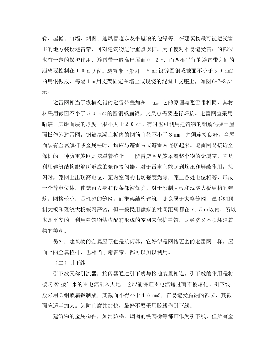 2023年《安全常识灾害防范》之建筑物的防雷措施.docx_第2页
