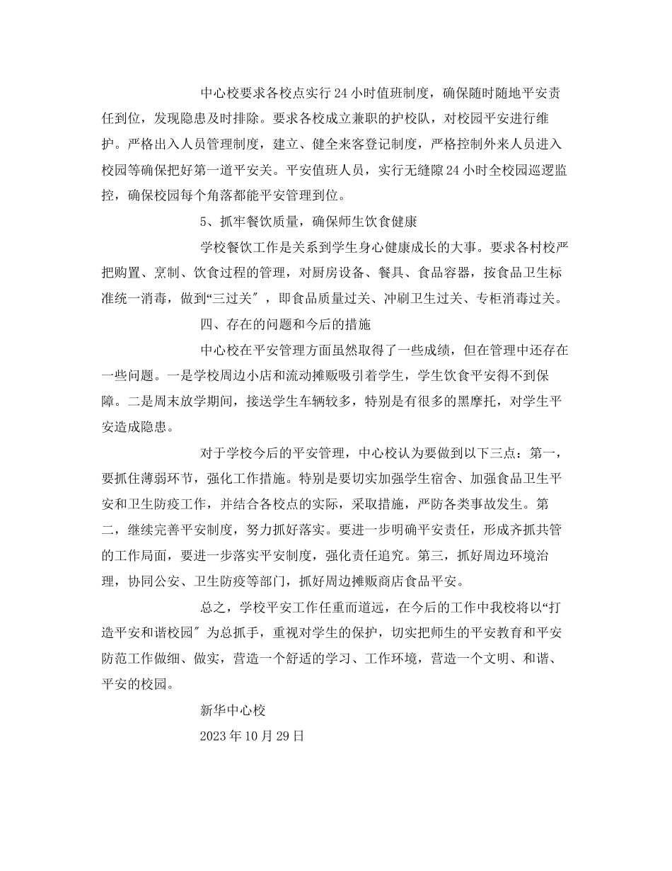 2023年《安全常识灾害防范》之强化学校安全管理打造平安和谐校园.docx_第3页