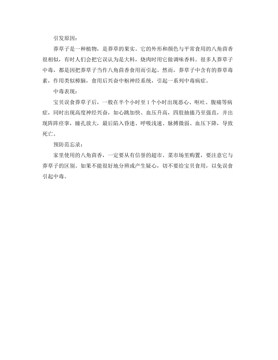 2023年《安全常识灾害防范》之幼儿食物中毒急救与预防.docx_第2页