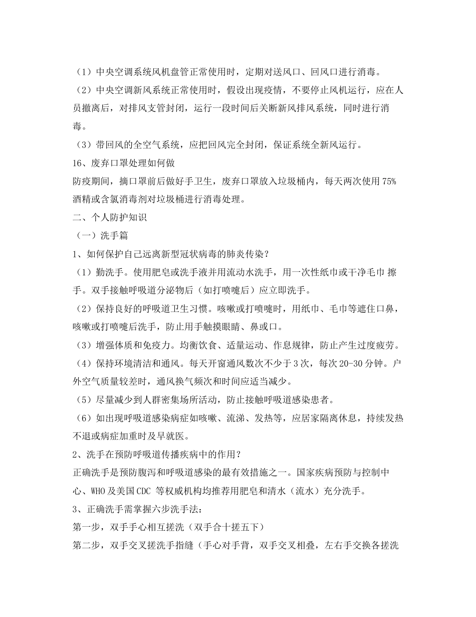 2023年《安全常识灾害防范》之应急管理部机关单位内部手册.docx_第3页