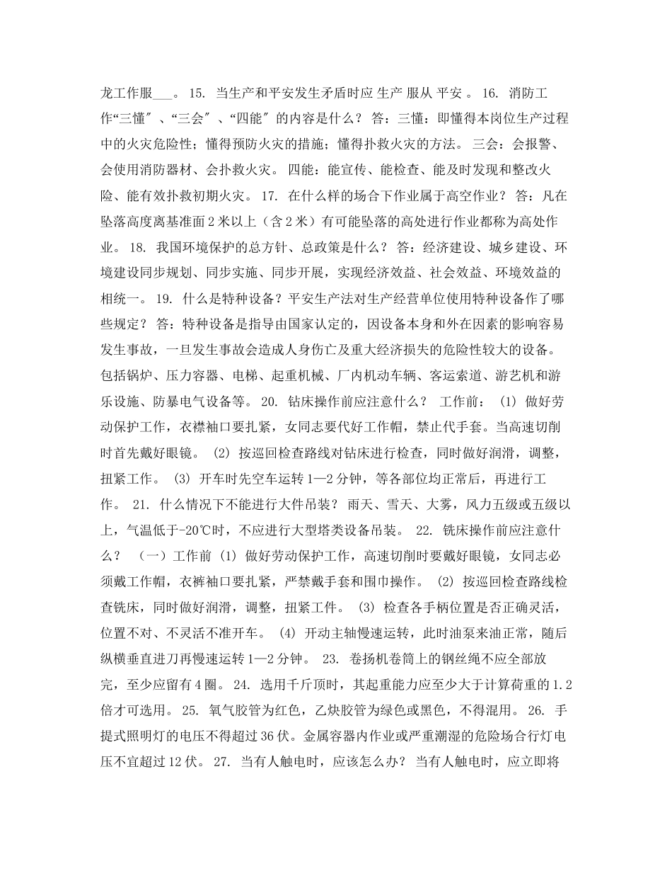 2023年《安全常识灾害防范》之应急救援常识.docx_第3页