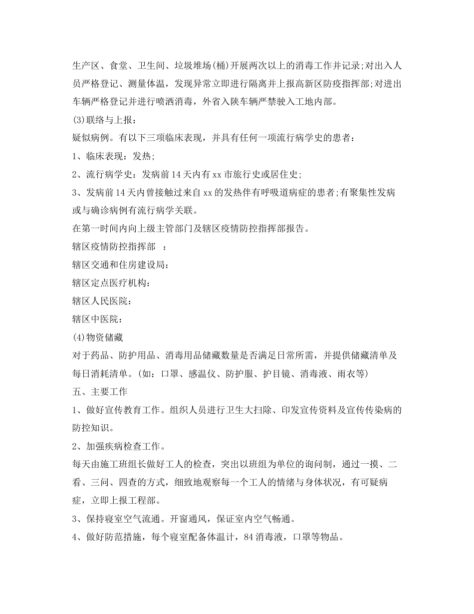 2023年《安全常识灾害防范》之建筑工地疫情防控方案.docx_第3页