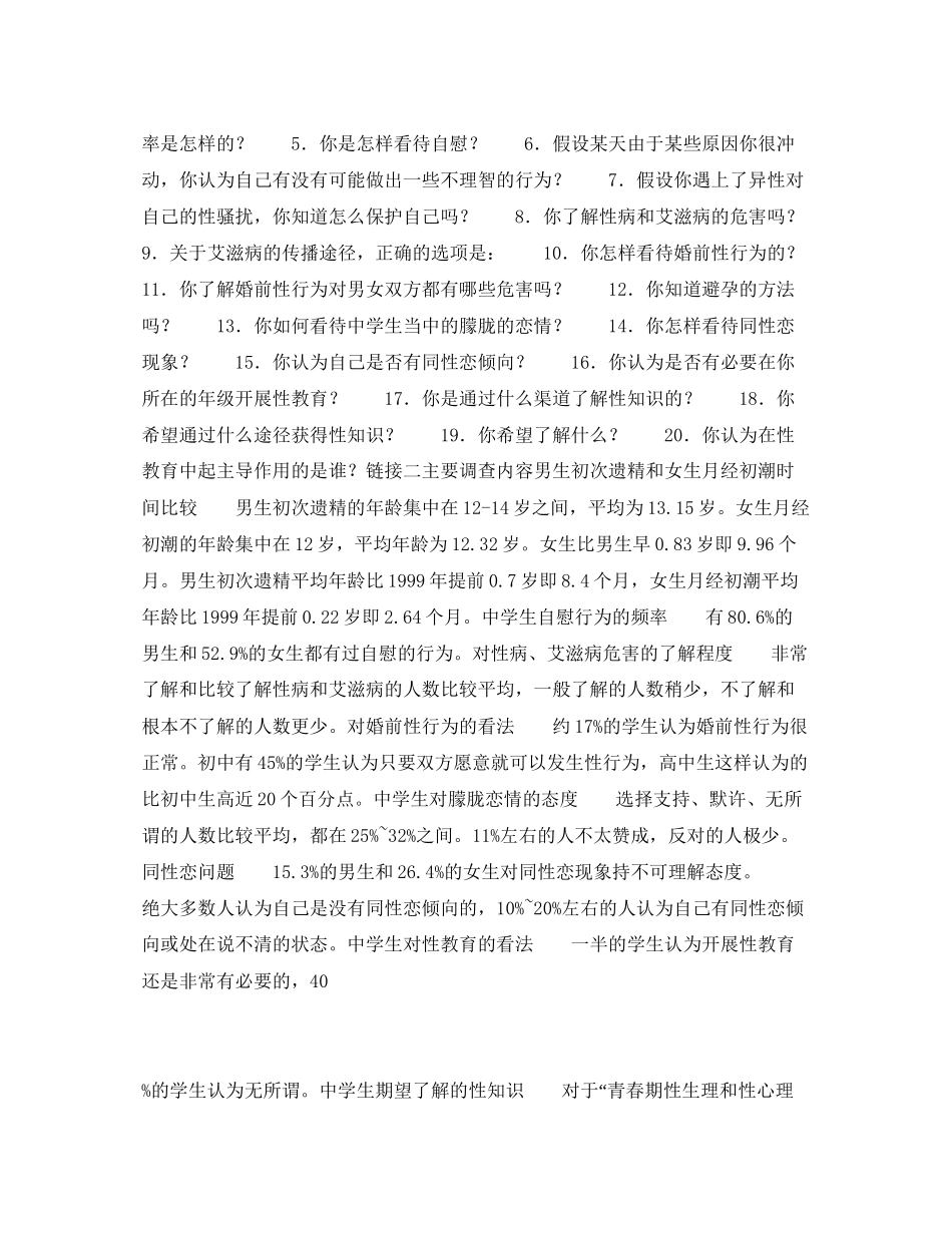 2023年《安全常识灾害防范》之性健康教育=学校社会家庭自己.docx_第2页