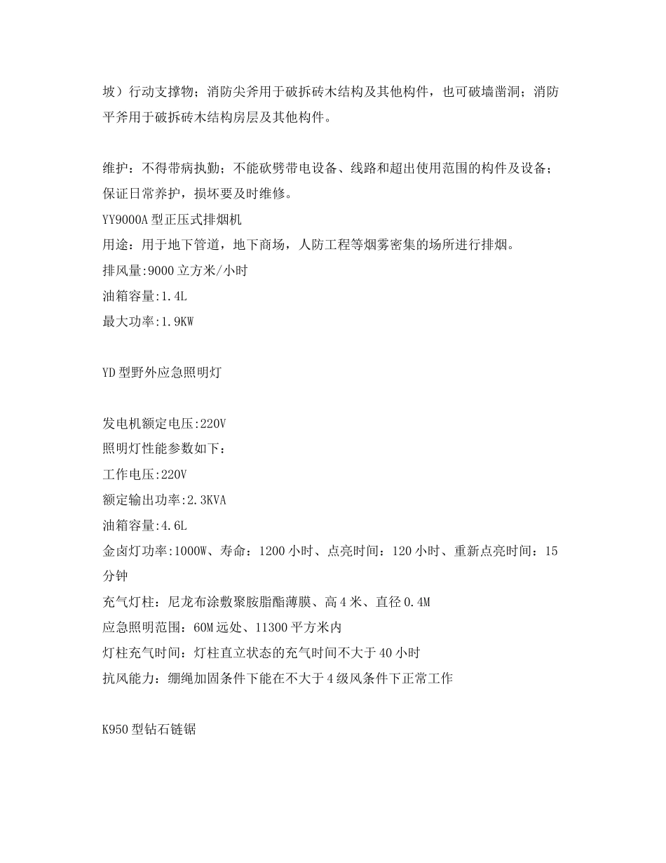 2023年《安全常识灾害防范》之抢险常用物资.docx_第3页