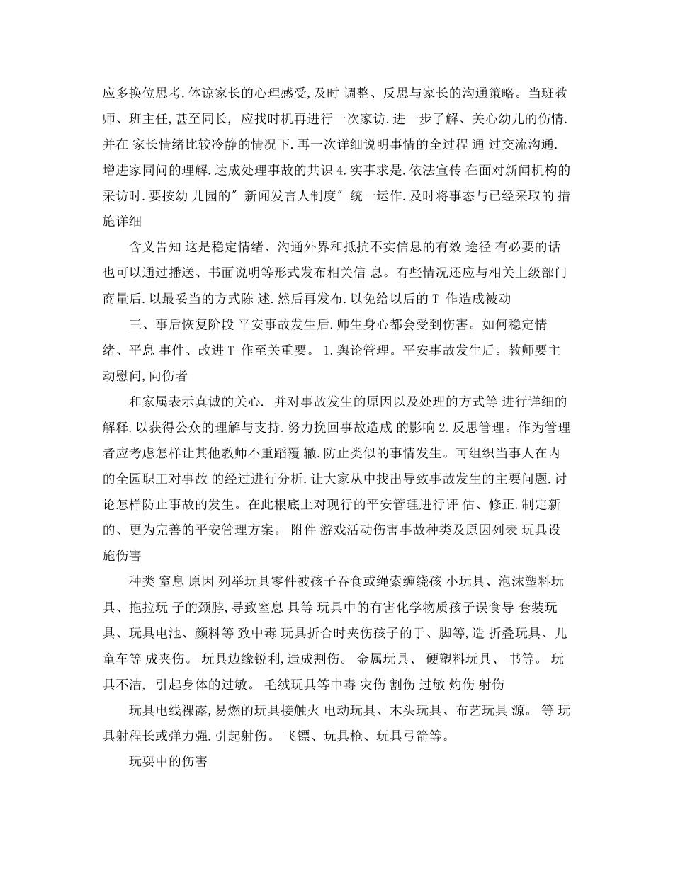 2023年《安全常识灾害防范》之幼儿园游戏活动安全管理.docx_第3页