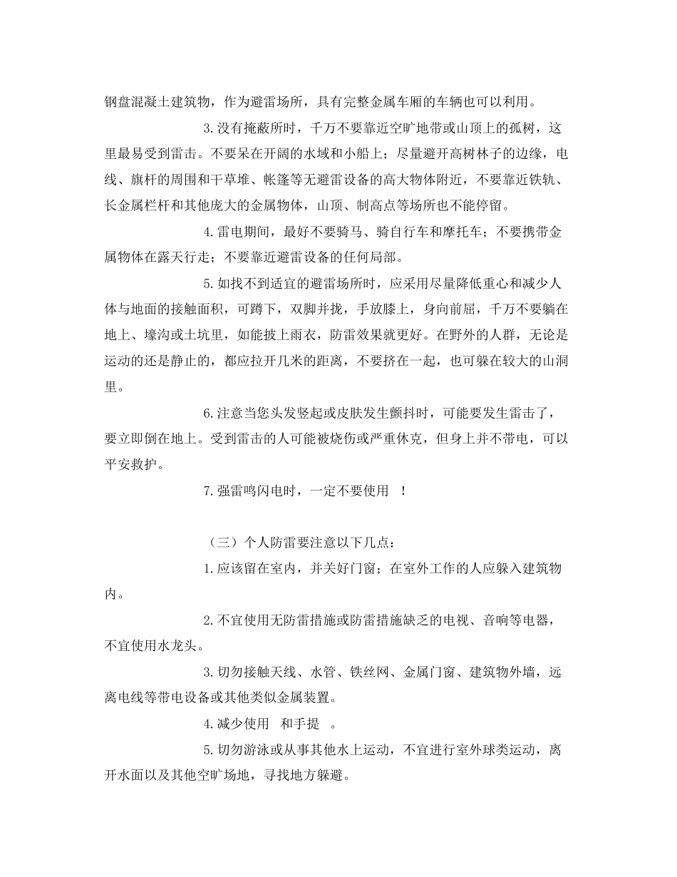2023年《安全常识灾害防范》之恶劣天气安全教育.docx_第2页