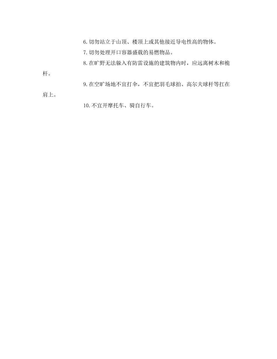 2023年《安全常识灾害防范》之恶劣天气安全教育.docx_第3页