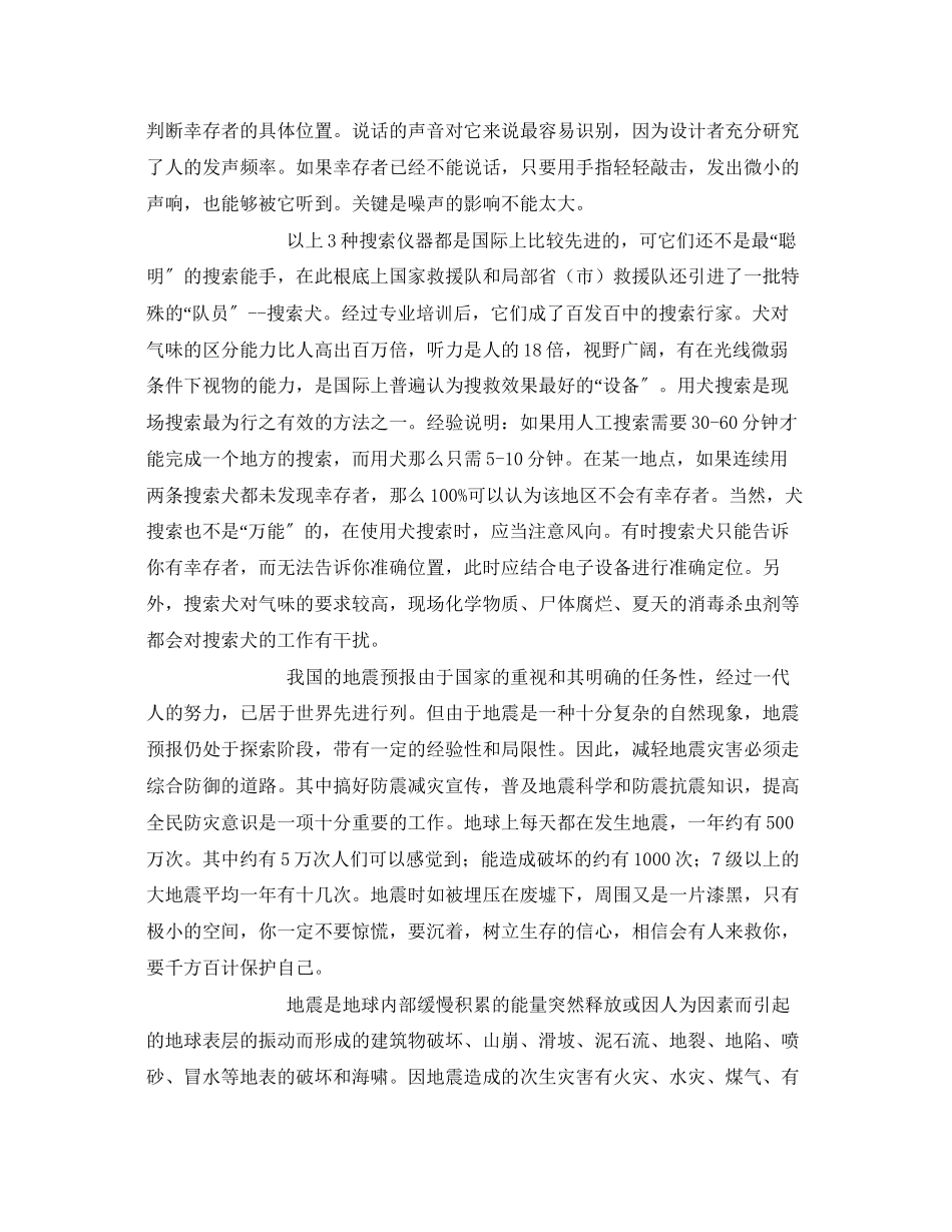 2023年《安全常识灾害防范》之我国地震救援现状及自救常识.docx_第2页
