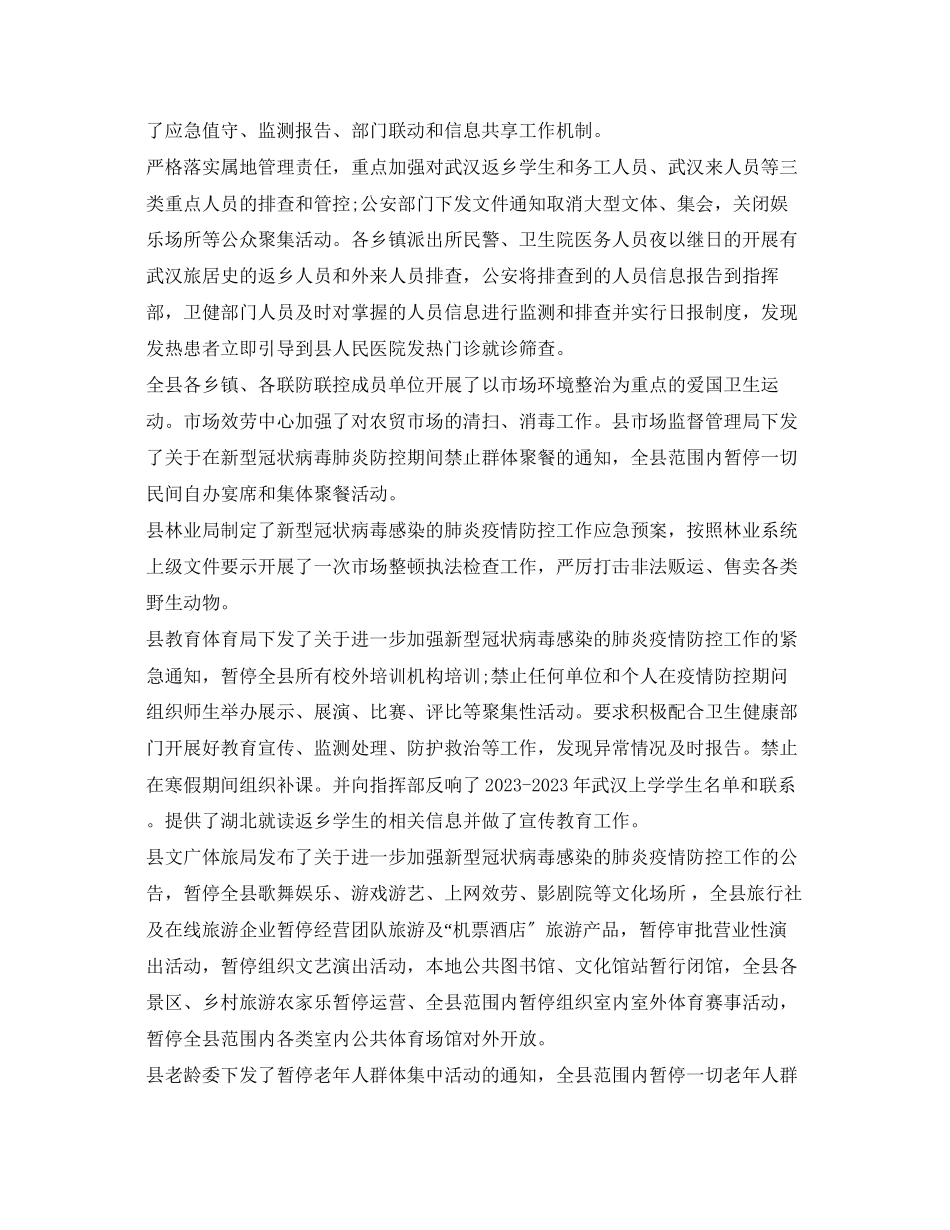 2023年《安全常识灾害防范》之新型肺炎疫情防控工作情况报告.docx_第2页
