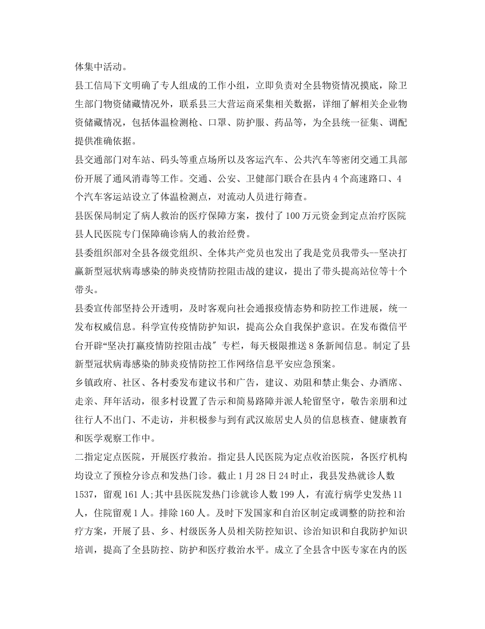 2023年《安全常识灾害防范》之新型肺炎疫情防控工作情况报告.docx_第3页