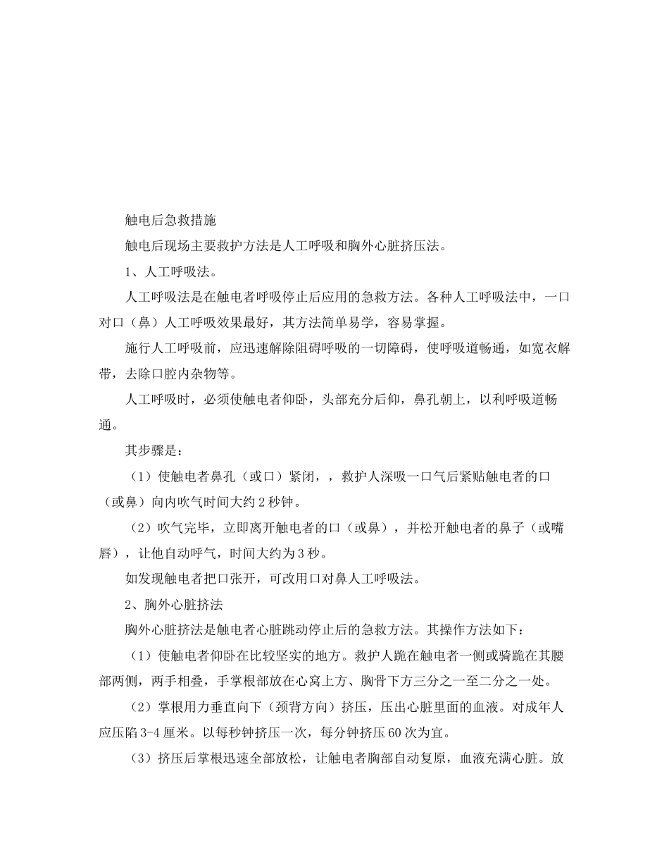 2023年《安全常识灾害防范》之施工现场急救常识.docx_第3页